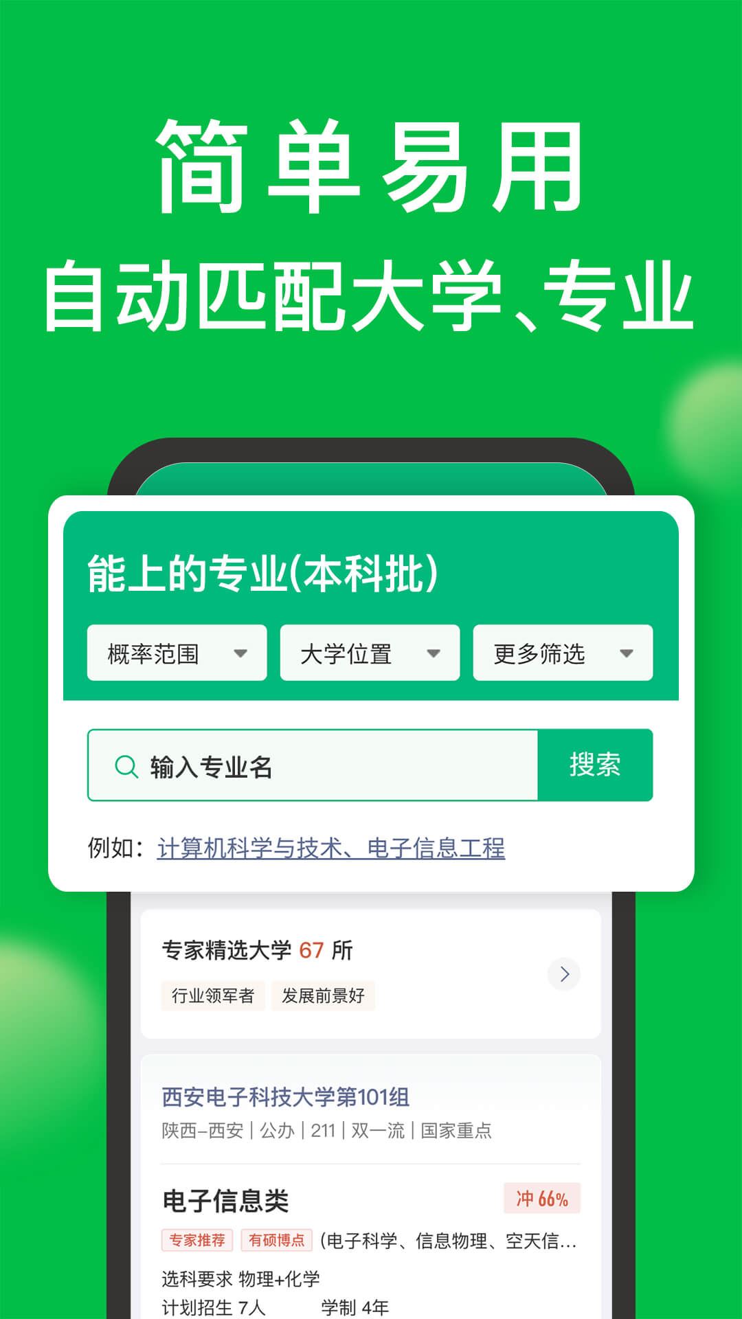圆梦志愿截图2