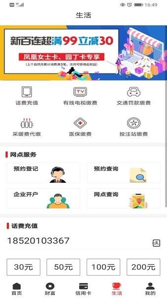 宁夏银行截图4