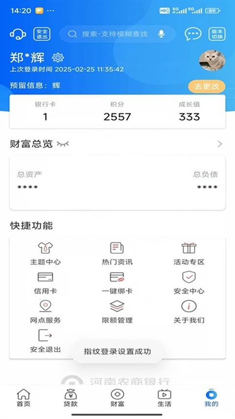 河南农商银行截图3