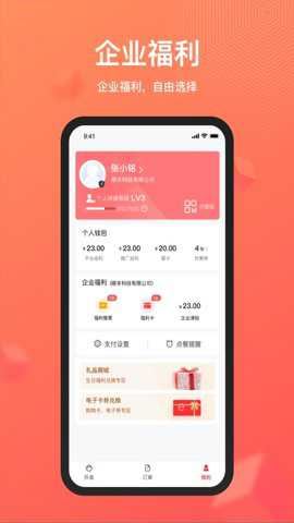 丰享丰食截图1