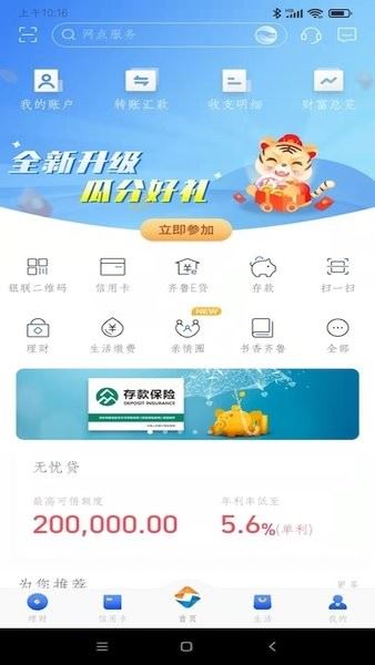 齐鲁银行截图3