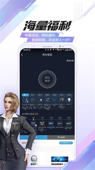 逆战助手截图2