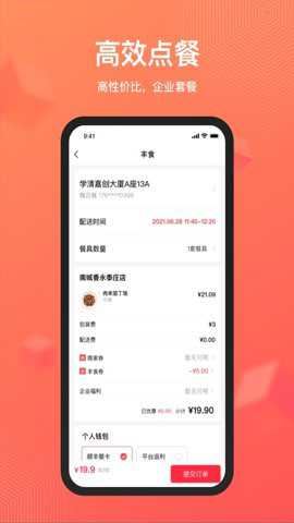 丰享丰食截图2