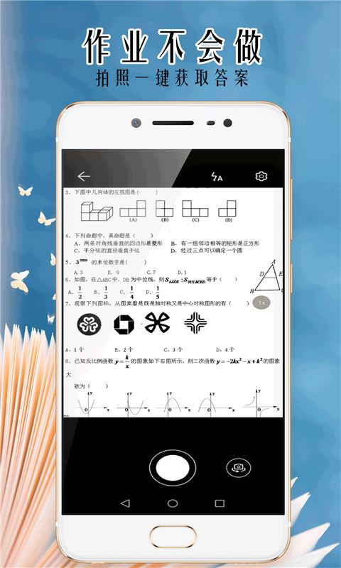 小笨鸟拍照搜题截图3