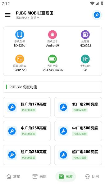 雨泽工具箱截图2