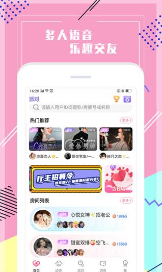 声恋语音截图1