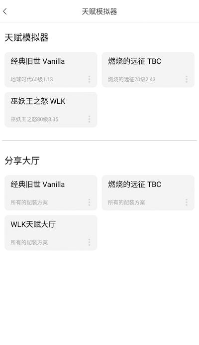 Wlk天赋模拟器截图3