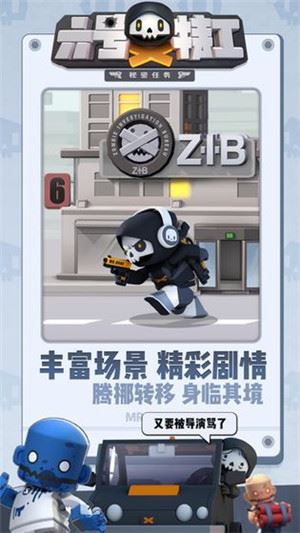 六号特工截图5