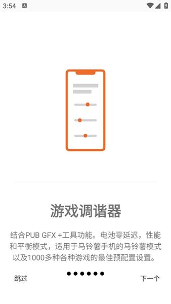 Gamers Gltool Pro截图1