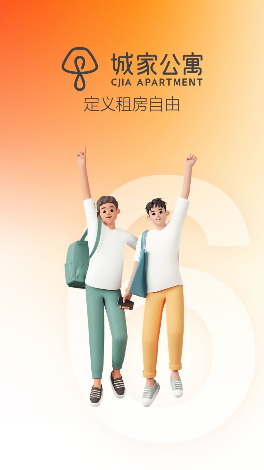 城家公寓截图2