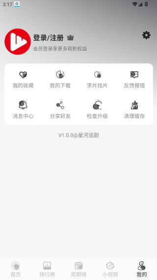 星河追剧截图1