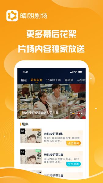 晴朗剧场截图1