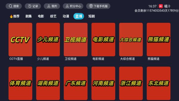 橘汁tv截图3