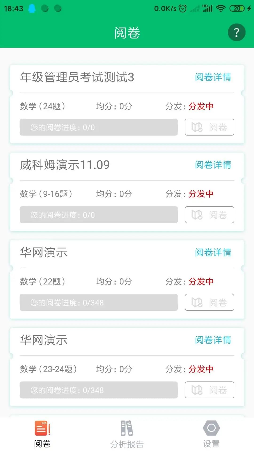 悦卷通截图3