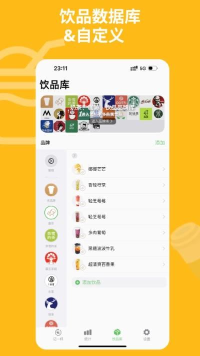 记一杯Pro截图1