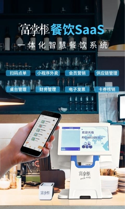 富掌柜商户版截图4