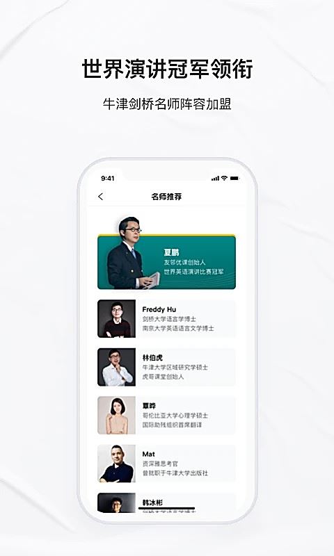 友邻优课截图3