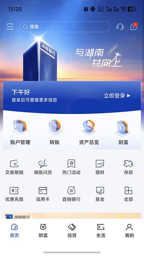 湖南银行截图5