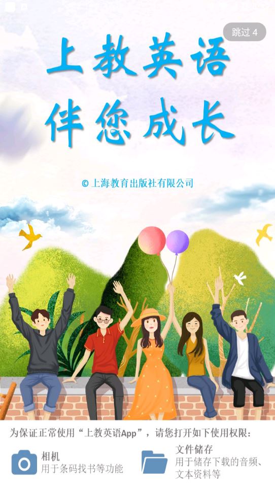 上教英语截图4