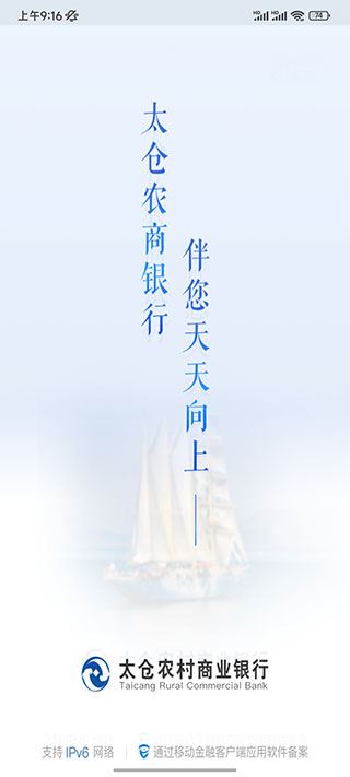 太仓农商行截图1