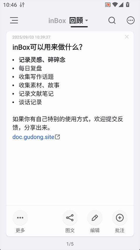 inbox笔记截图1