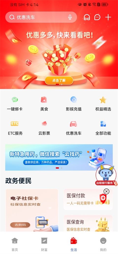 云南红塔银行截图2