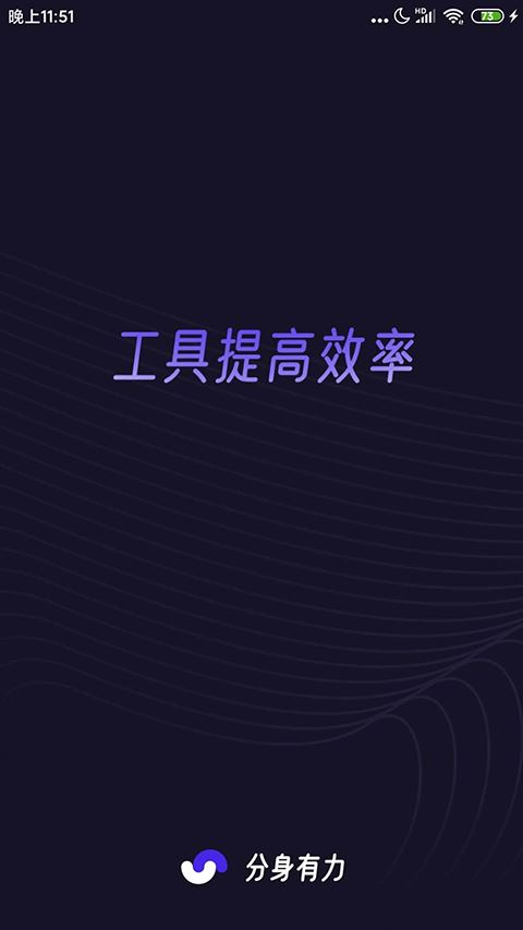 分身有力截图1