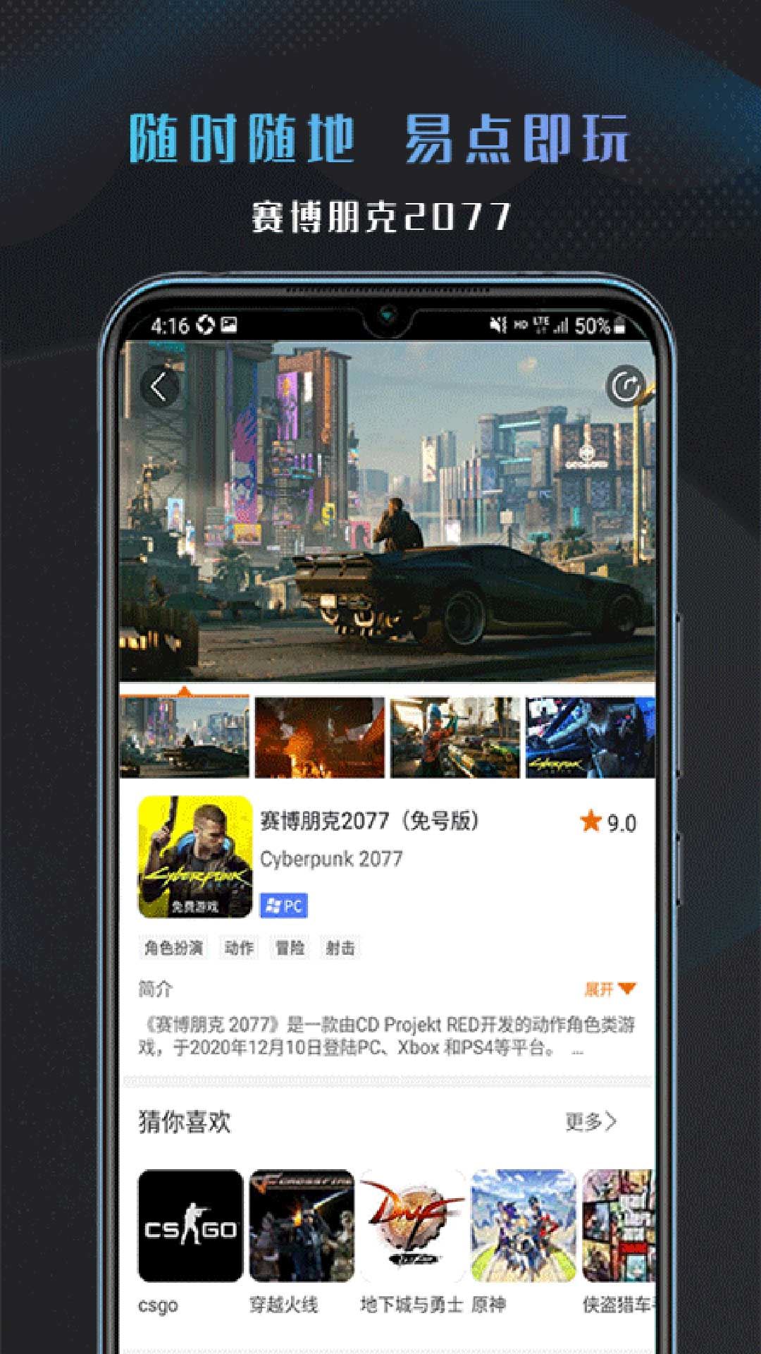 易点玩云游戏截图3