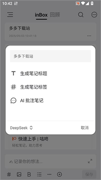 inbox笔记截图2