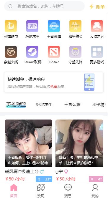 陪玩电竞截图1