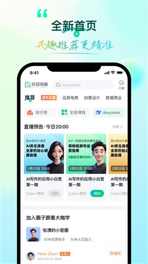 环球青藤截图3