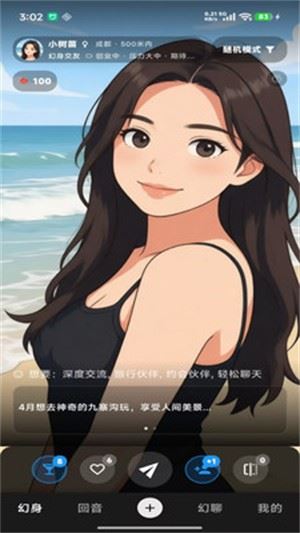 幻聊截图4