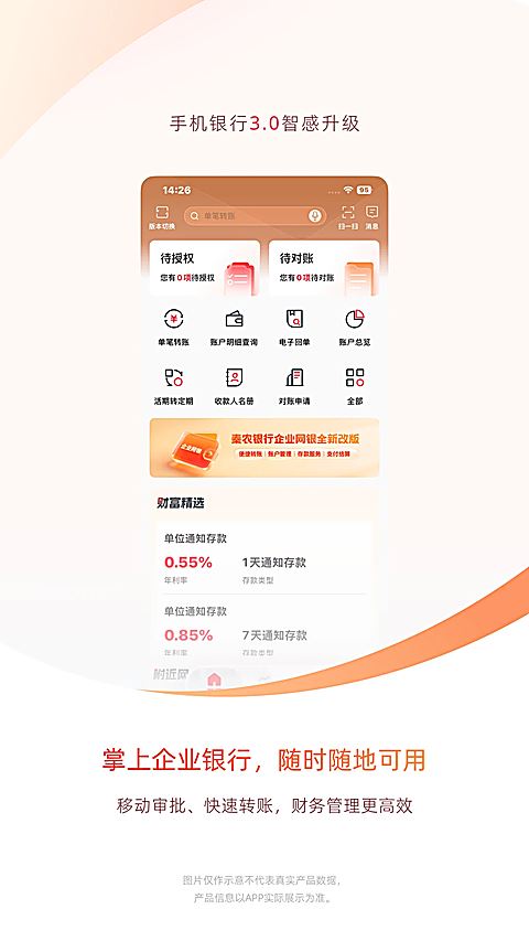 秦农银行截图3
