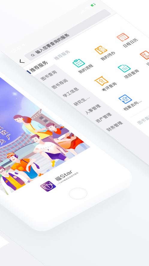 福Star截图2