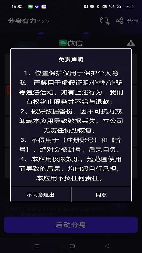 分身有力截图4