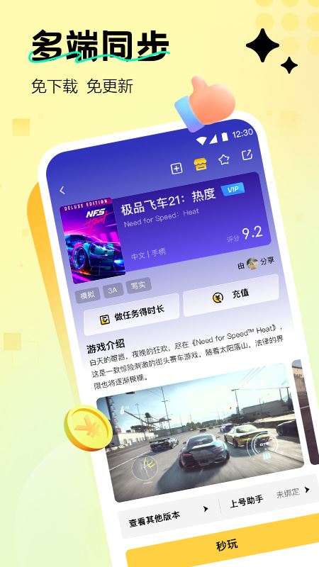 迅玩云游戏截图3