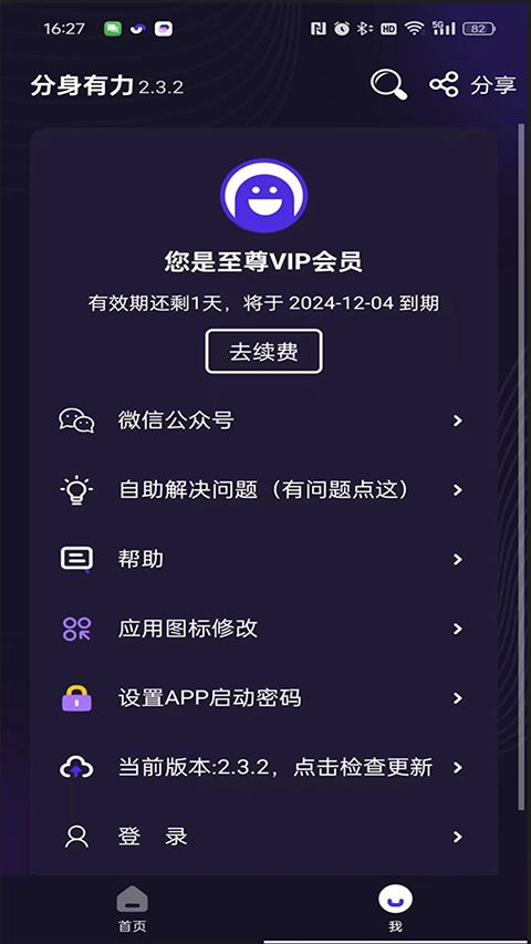 分身有力截图3