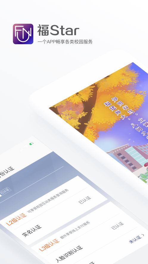 福Star截图1