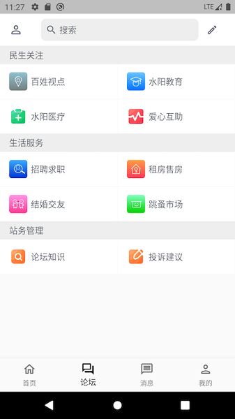 水阳论坛截图3