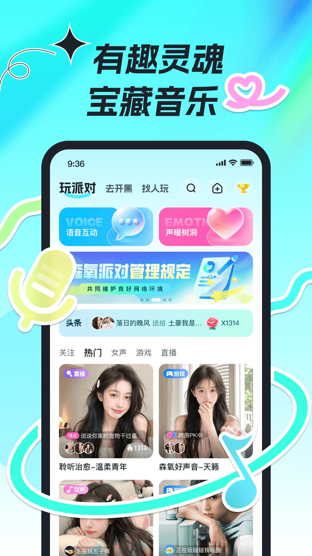 森氧派对截图1