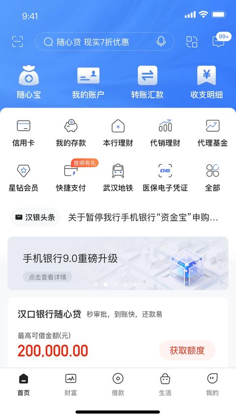 汉口银行截图3