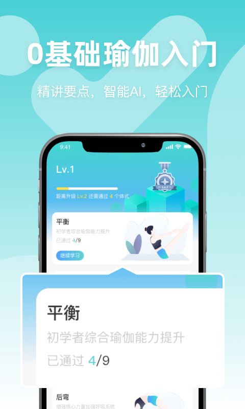 YogaNow截图2