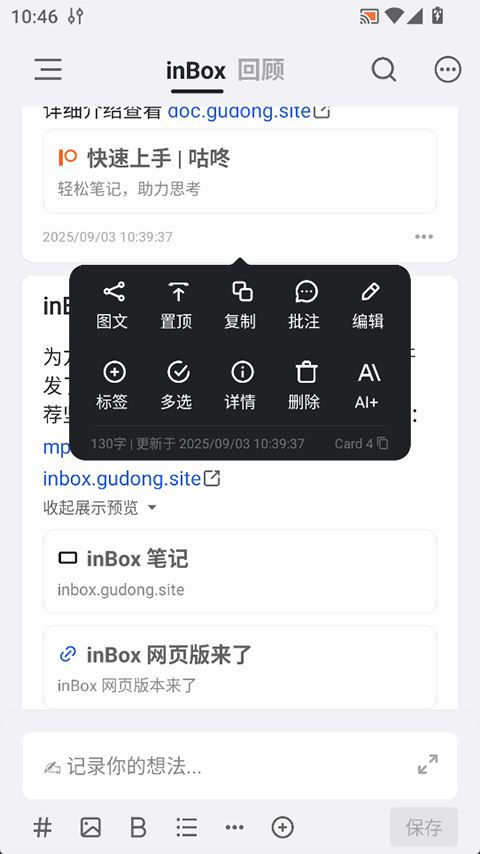 inbox笔记截图3