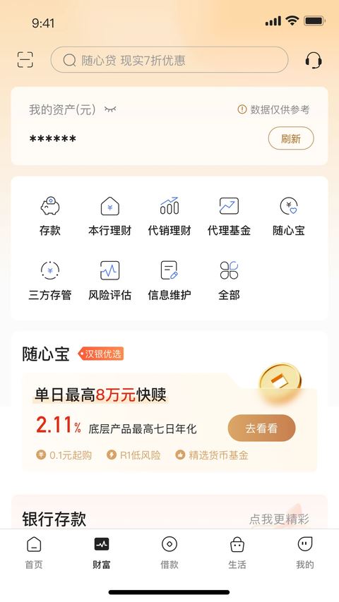 汉口银行截图1