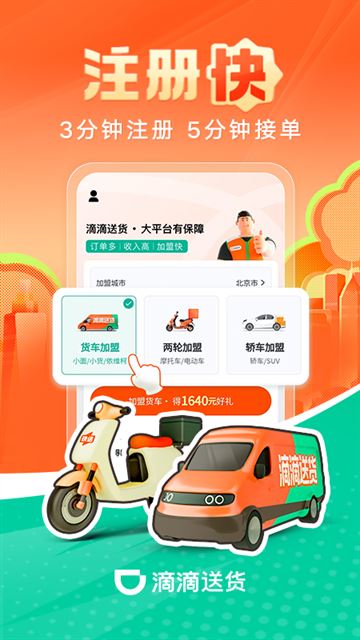 滴滴送货司机版截图4