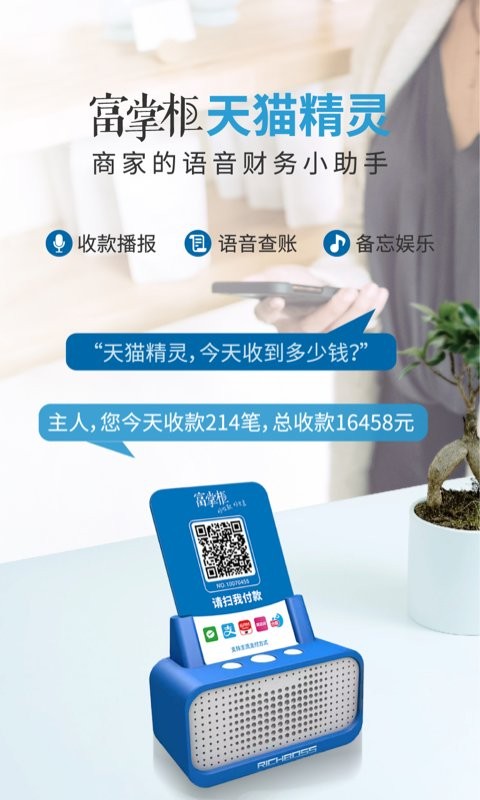 富掌柜商户版截图2