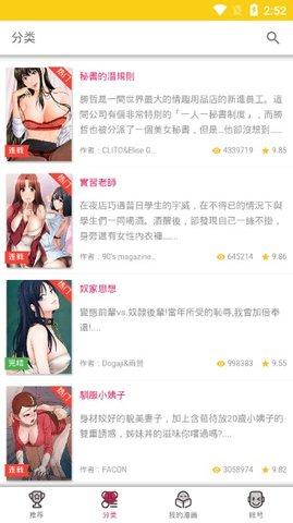 屌丝漫画截图1