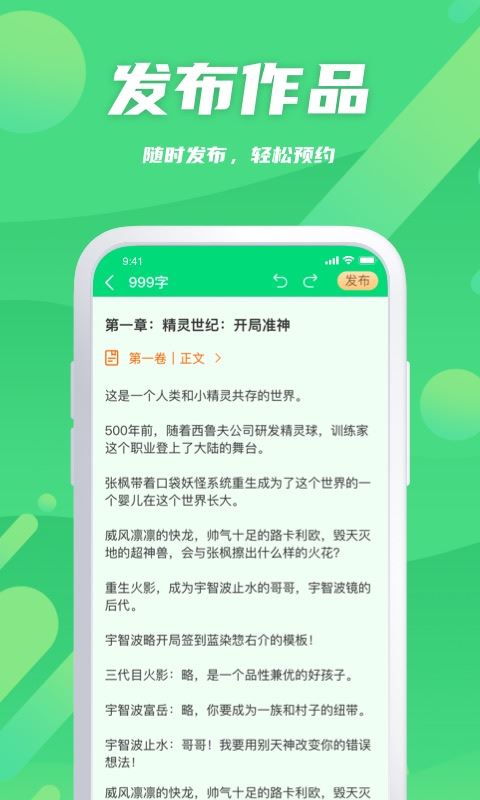 飞卢作家助手截图1
