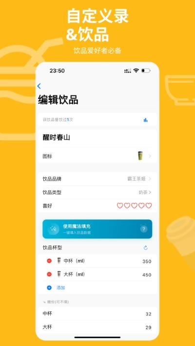 记一杯Pro截图2