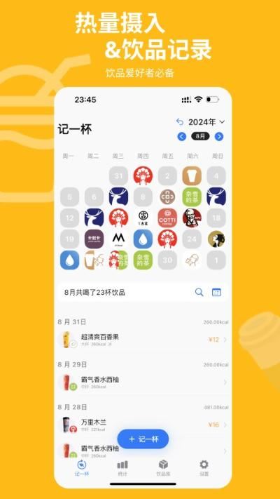 记一杯Pro截图4
